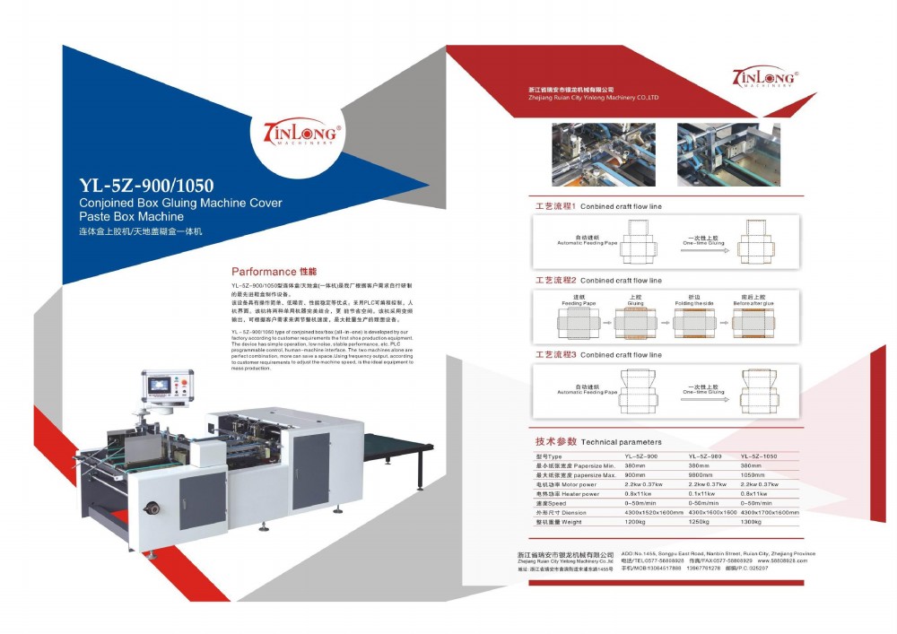 鞋盒上膠機(jī)